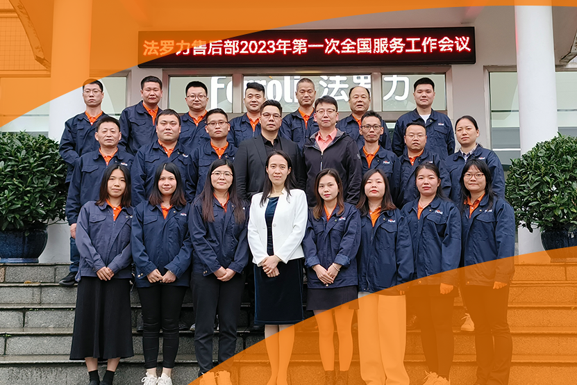 精技术提服务 Z6官网全国服务工作会议成功召开