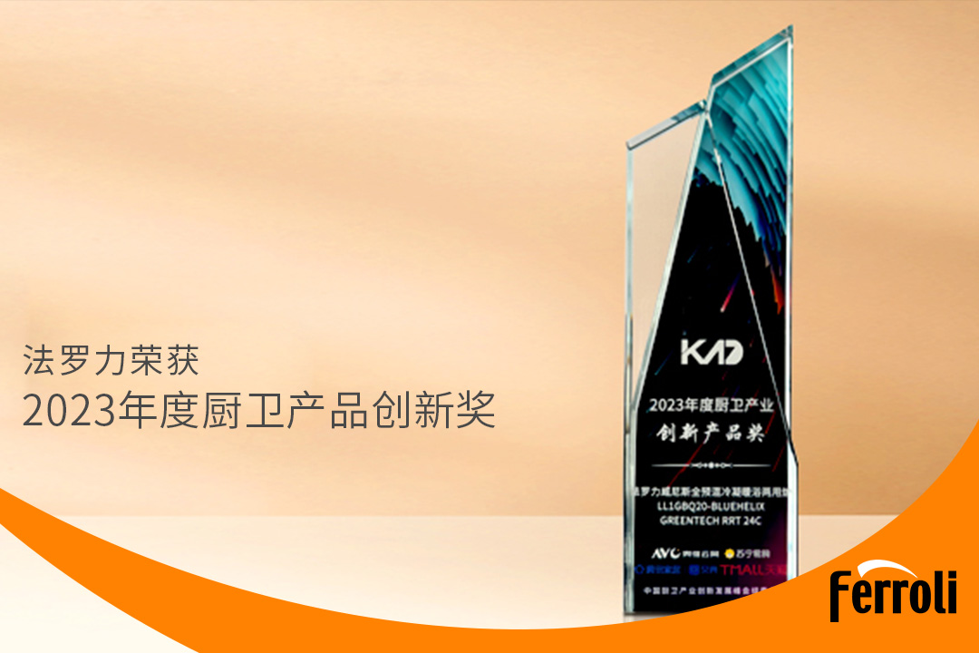 Z6官网获“2023年度厨卫产品创新奖”