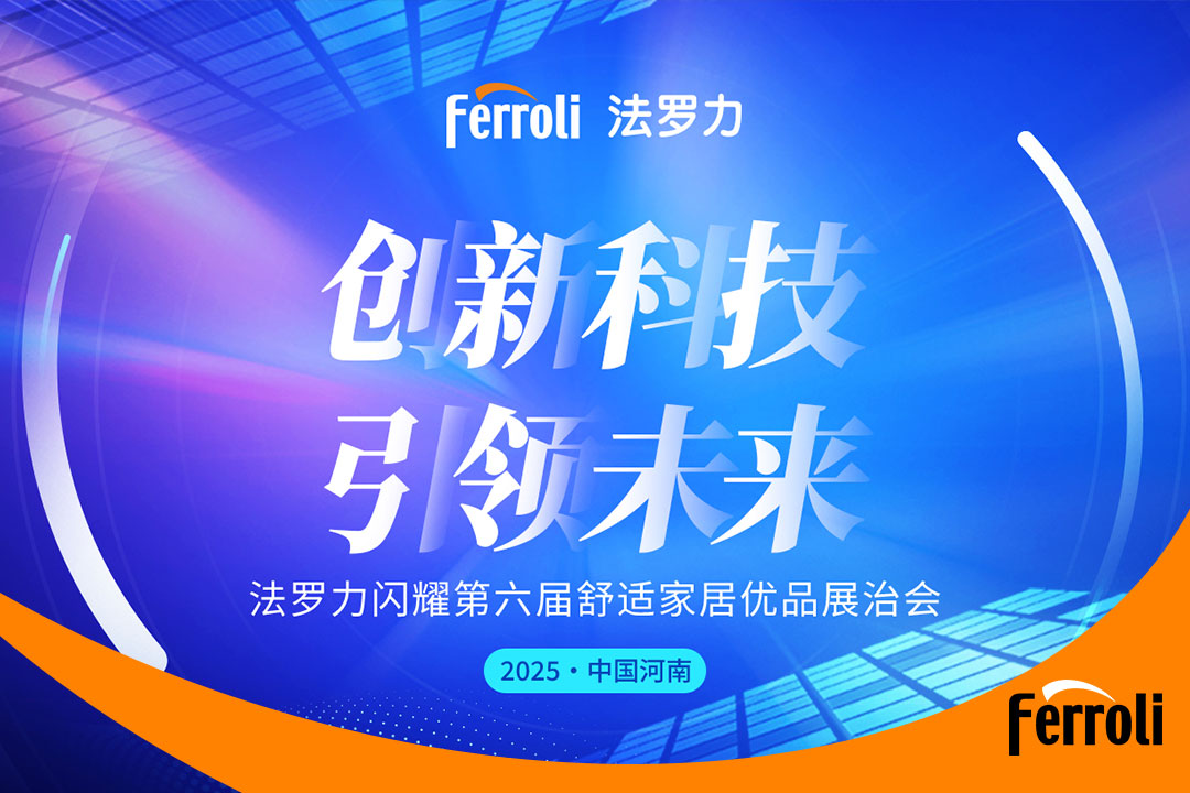 创新科技 引领将来 Z6官网闪灼第六届河南舒服家居展
